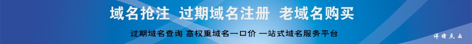 域名注册
